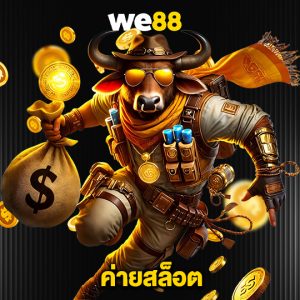 we88 ค่ายสล็อต